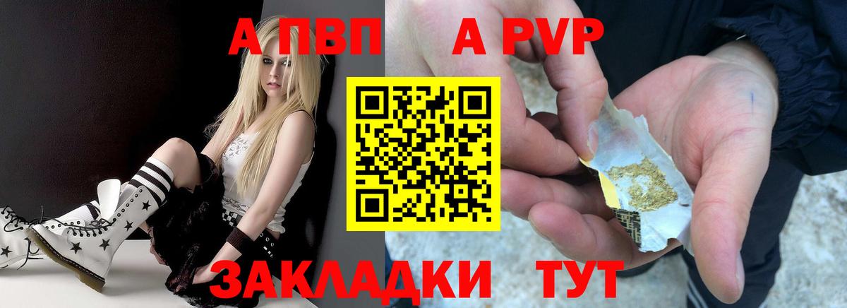 A-PVP Соль Шадринск