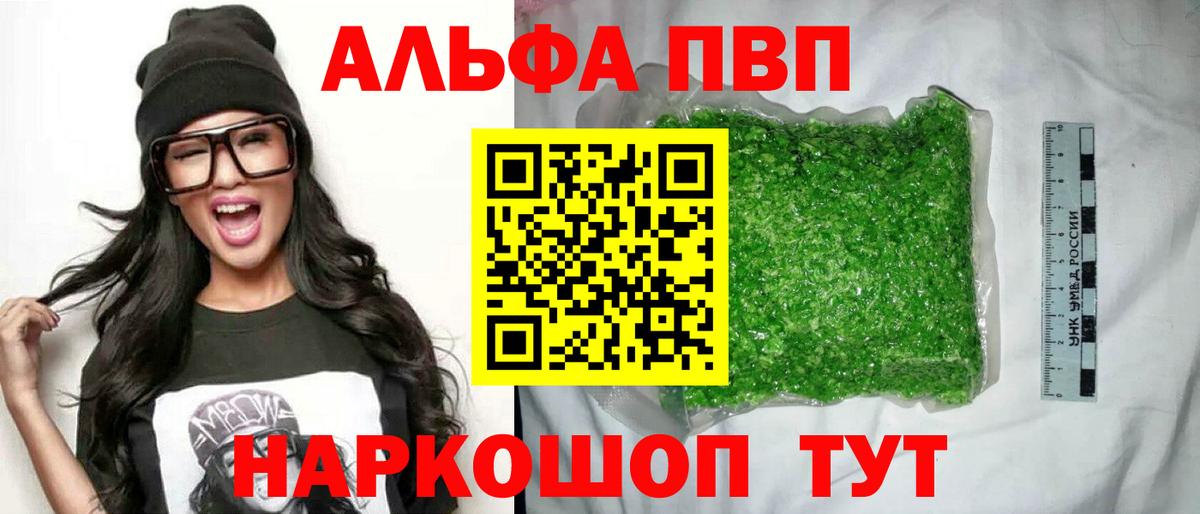 Alpha PVP Соль  А ПВП СК  Шадринск 