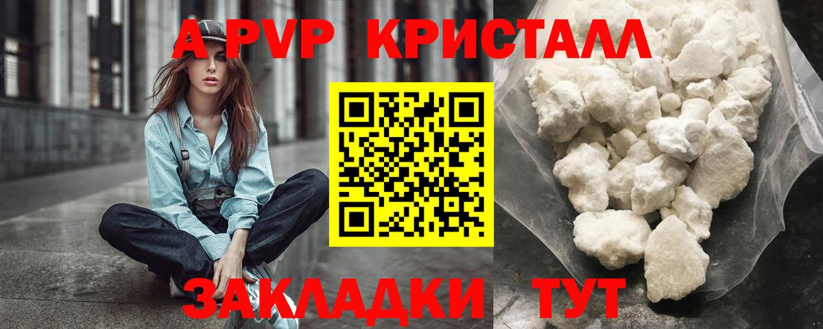 Альфа ПВП кристаллы  Вход с VPN  APVP кристаллы  A-PVP Crystall  A PVP  где можно купить наркотик  Шадринск 