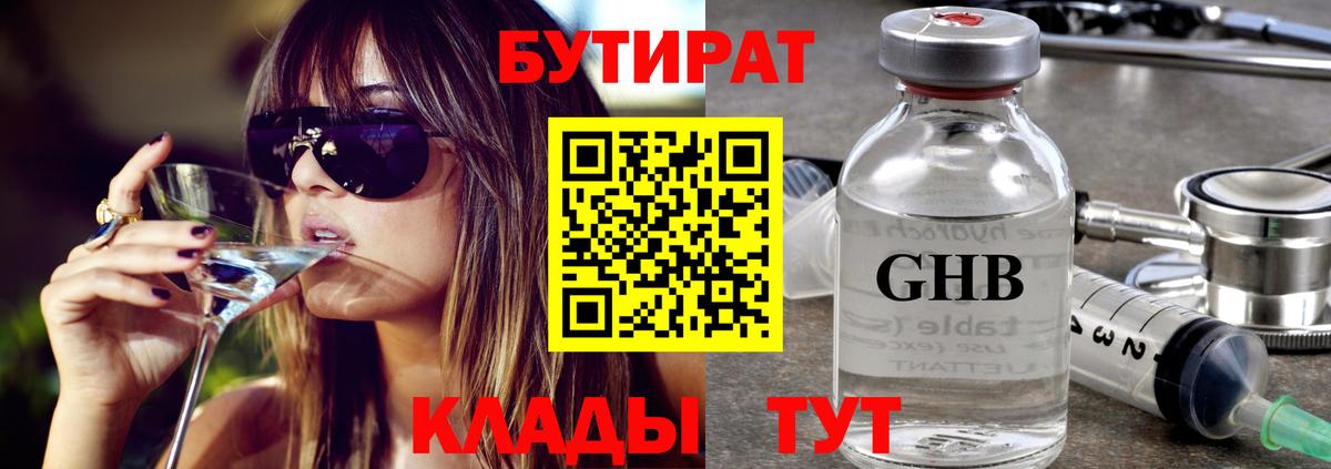 БУТИРАТ вода Шадринск