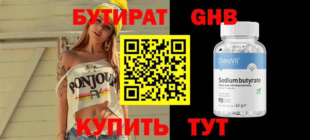 Бутират оксана  БУТИРАТ  Шадринск  Вход с VPN 