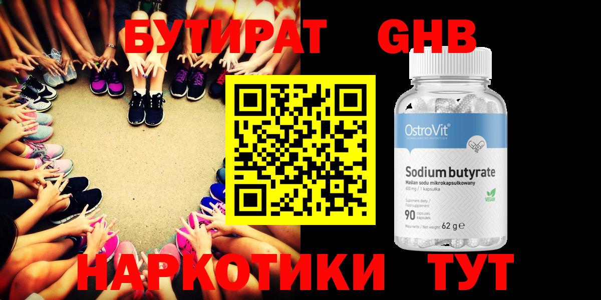 БУТИРАТ бутандиол Шадринск