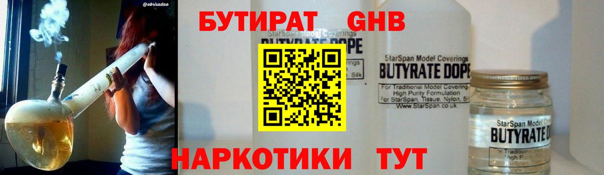 Бутират BDO 33%  Шадринск 