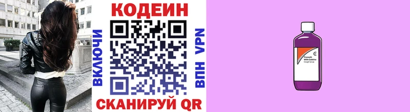 купить наркотик  Шадринск  Кодеиновый сироп Lean Purple Drank 