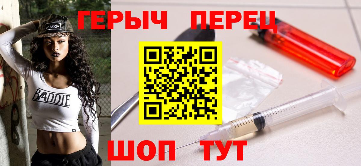 Шадринск  ГЕРОИН хмурый  Вход с VPN 