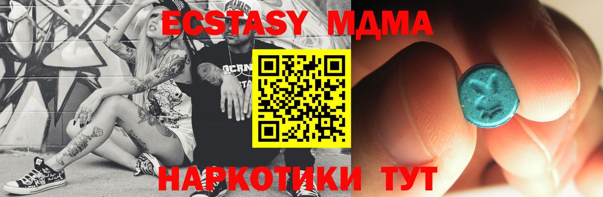 МДМА crystal  MDMA  Шадринск  МДМА Molly 