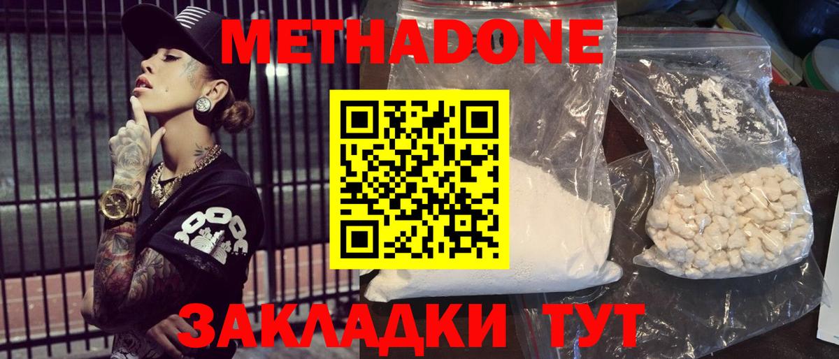 Метадон кристалл  МЕТАДОН methadone  Шадринск 
