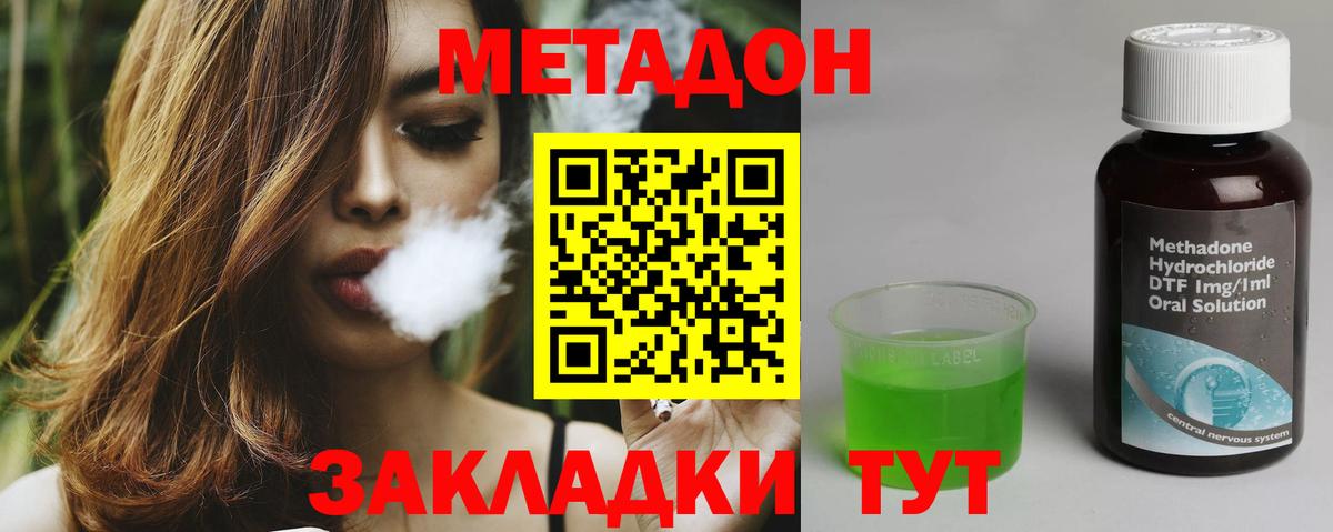 Метадон кристалл Шадринск